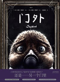 门外 - [芬] 亚科·阿霍宁 编 / [芬] 劳里·阿霍宁 绘