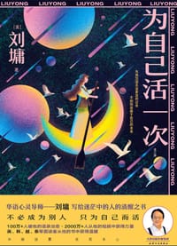 为自己活一次