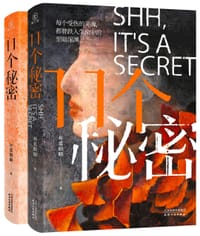11个秘密 - 坏蓝眼睛