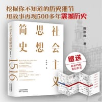社会主义思想简史