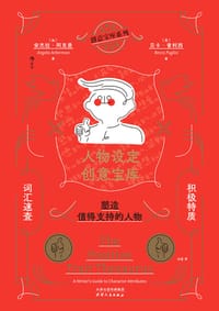 人物设定创意宝库：积极特质词汇速查，塑造值得支持的人物