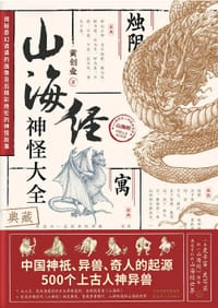 山海经神怪大全 - 黄创业