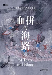 书籍 血拼的海路的封面