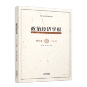 政治经济学报（第35卷）