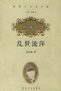 乱世流萍