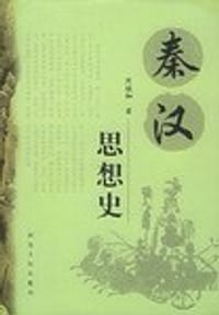 书籍 秦汉思想史的封面