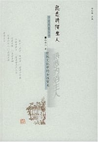 书籍 熟悉的陌生人的封面