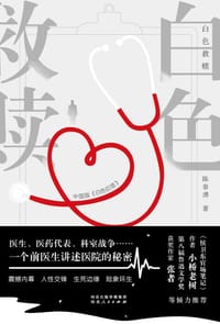 白色救赎 - 陈泰湧