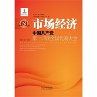 书籍 市场经济的封面