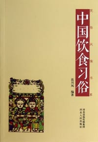 中国饮食习俗/民俗风情书系