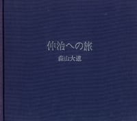 书籍 仲治への旅的封面