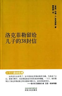 书籍 永恒的励志经典的封面