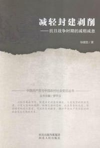 减轻封建剥削