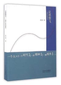 书籍 让思想飞的封面
