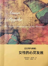 丘比特与赛姬