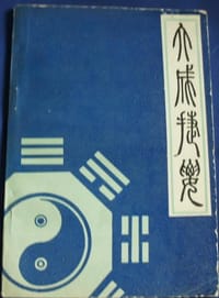 大成捷要