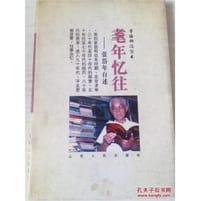 书籍 耄年忆往的封面