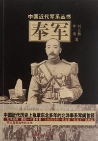 中国近代军系列丛书