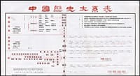 中国历史大系表 - 山西大学历史系中国古代史教研室
