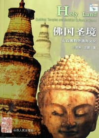 书籍 佛国圣境的封面