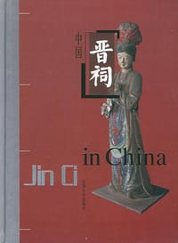 书籍 中国晋祠的封面