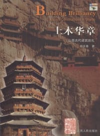 土木华章 - 无名图书
