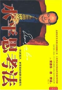 书籍 水平思考法的封面