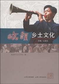 临县乡土文化