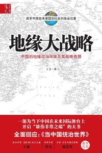书籍 地缘大战略的封面