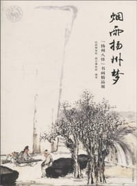烟雨扬州梦