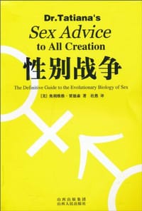 性别战争 - [美] 奥利维雅·贾德森