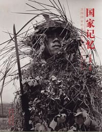 国家记忆