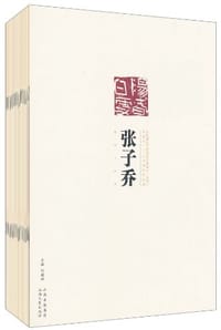 太原师范学院书法专业成立十五周年毕业生二十人书画印作品集（全20册）