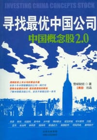 寻找最优中国公司