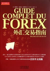 外汇交易指南 - 皮埃尔·安东尼·杜索里尔