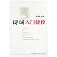 诗词入门捷径