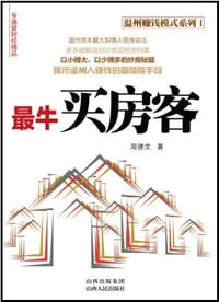 最牛买房客