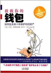 救救你的钱包 - 马克·费奥伦蒂诺