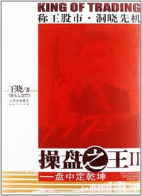书籍 操盘之王Ⅱ的封面