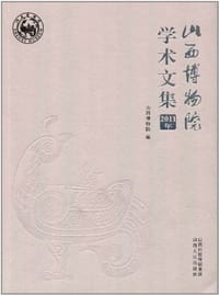 2011年-山西博物院学术文集
