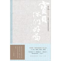宝贝,你们好吗? - 梁启超