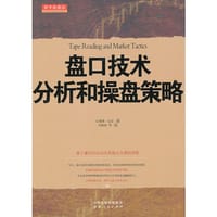 书籍 盘口技术分析和操盘策略的封面