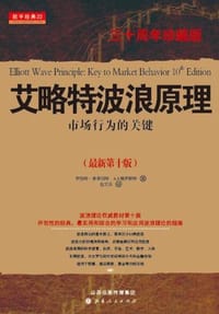 艾略特波浪原理