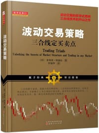波动交易策略：三合线定买卖点