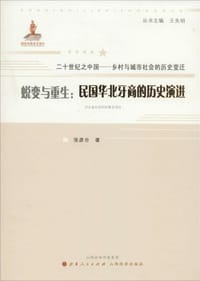 蜕变与重生