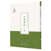中国盐政小史