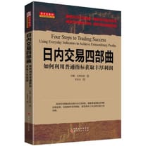 书籍 日内交易四部曲的封面