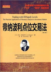 帝纳波利点位交易法(修订版)