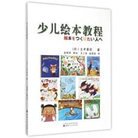 少儿绘本教程 - [日]土井章史