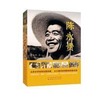 书籍 陈永贵的封面
